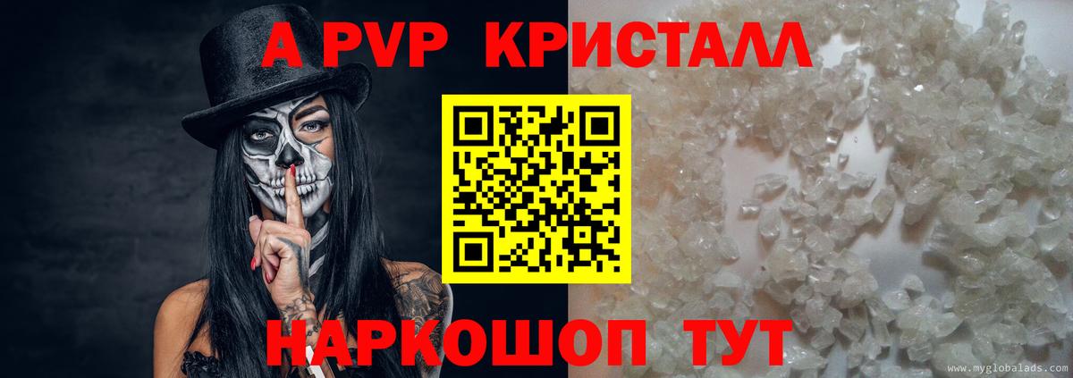 A-PVP Crystall  Вход с VPN  наркотики  Стрежевой  A-PVP 