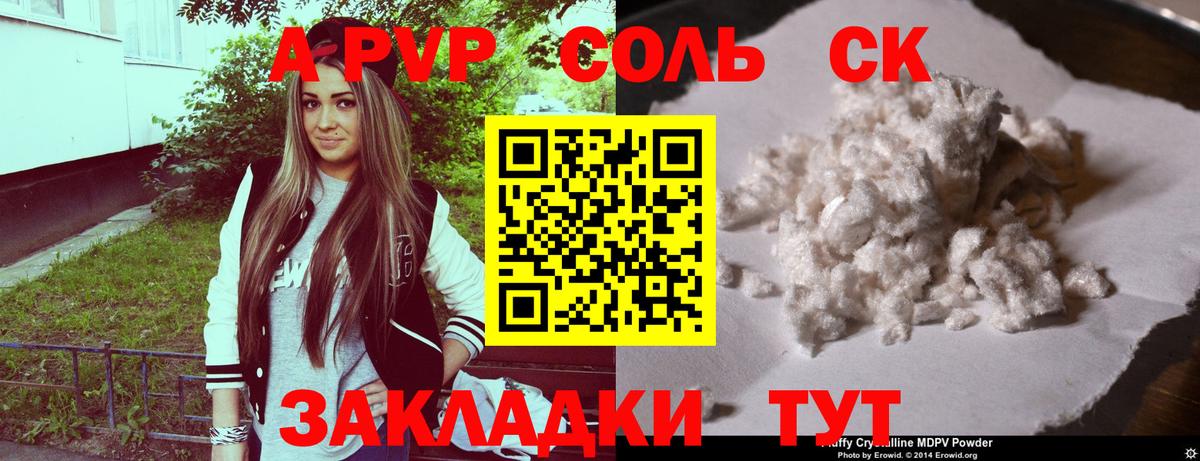 A PVP кристаллы Стрежевой