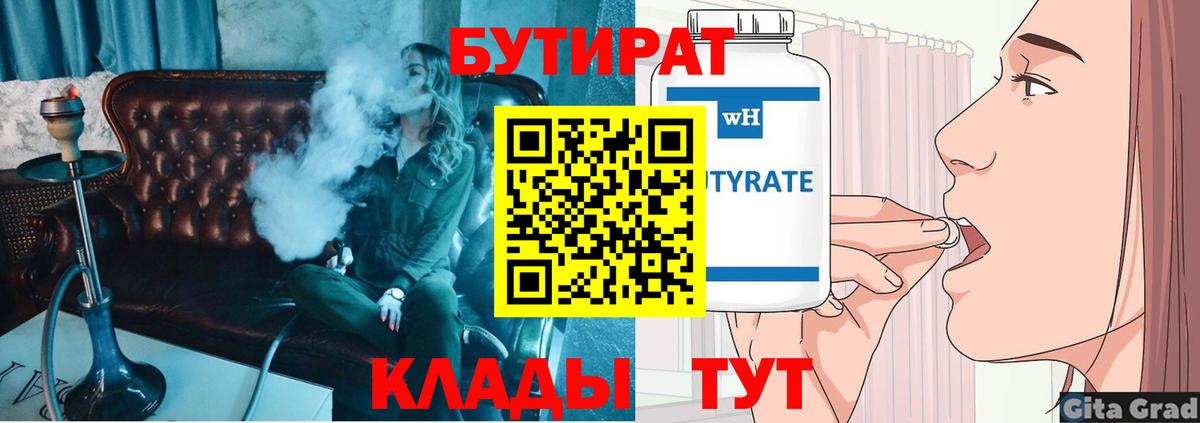 Стрежевой  Бутират  Вход с VPN  БУТИРАТ GHB 