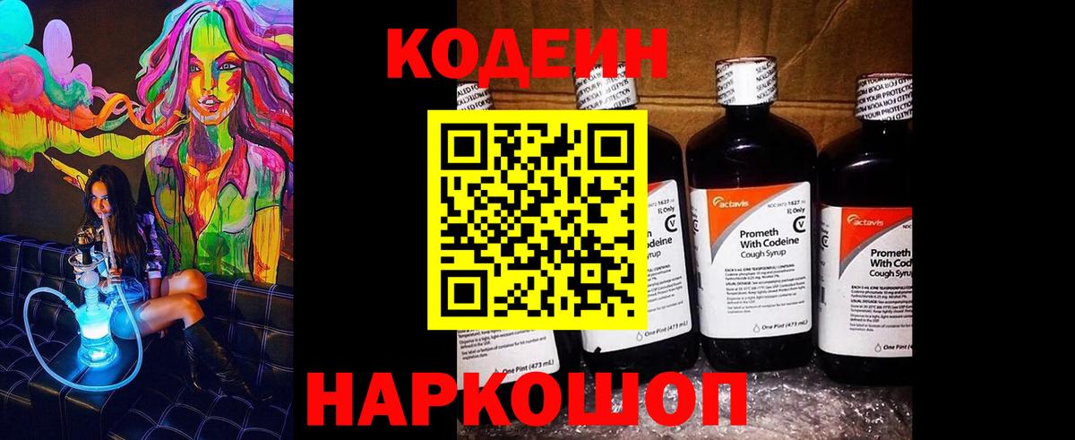Стрежевой  Codein Purple Drank  Вход с VPN 