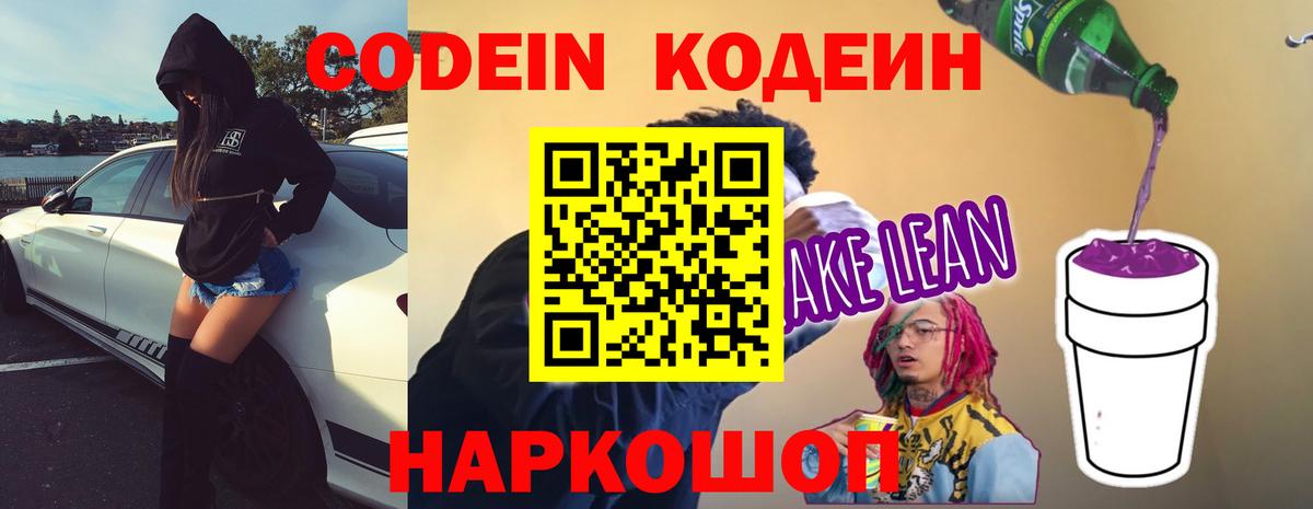 Codein Purple Drank Стрежевой