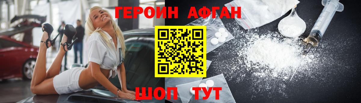 ГЕРОИН Афган  Вход с VPN  Героин  Стрежевой 